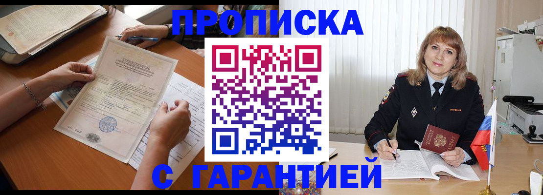 прописка регистрация в Мантурово