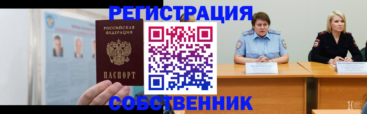 временная регистрация собственник в Мантурово